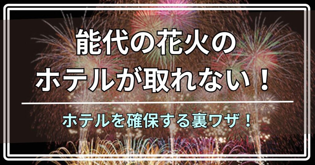 能代の花火