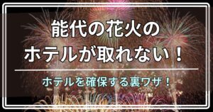 能代の花火