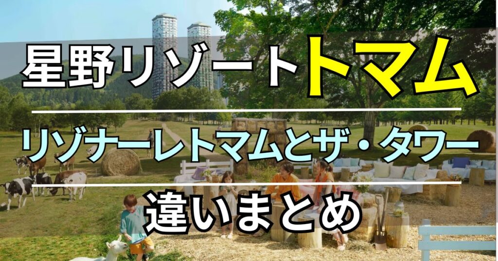 星野リゾートトマム子連れ旅行ブログ