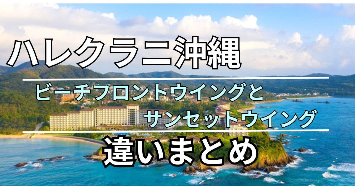 ハレクラニ沖縄　館内利用券　10万円分