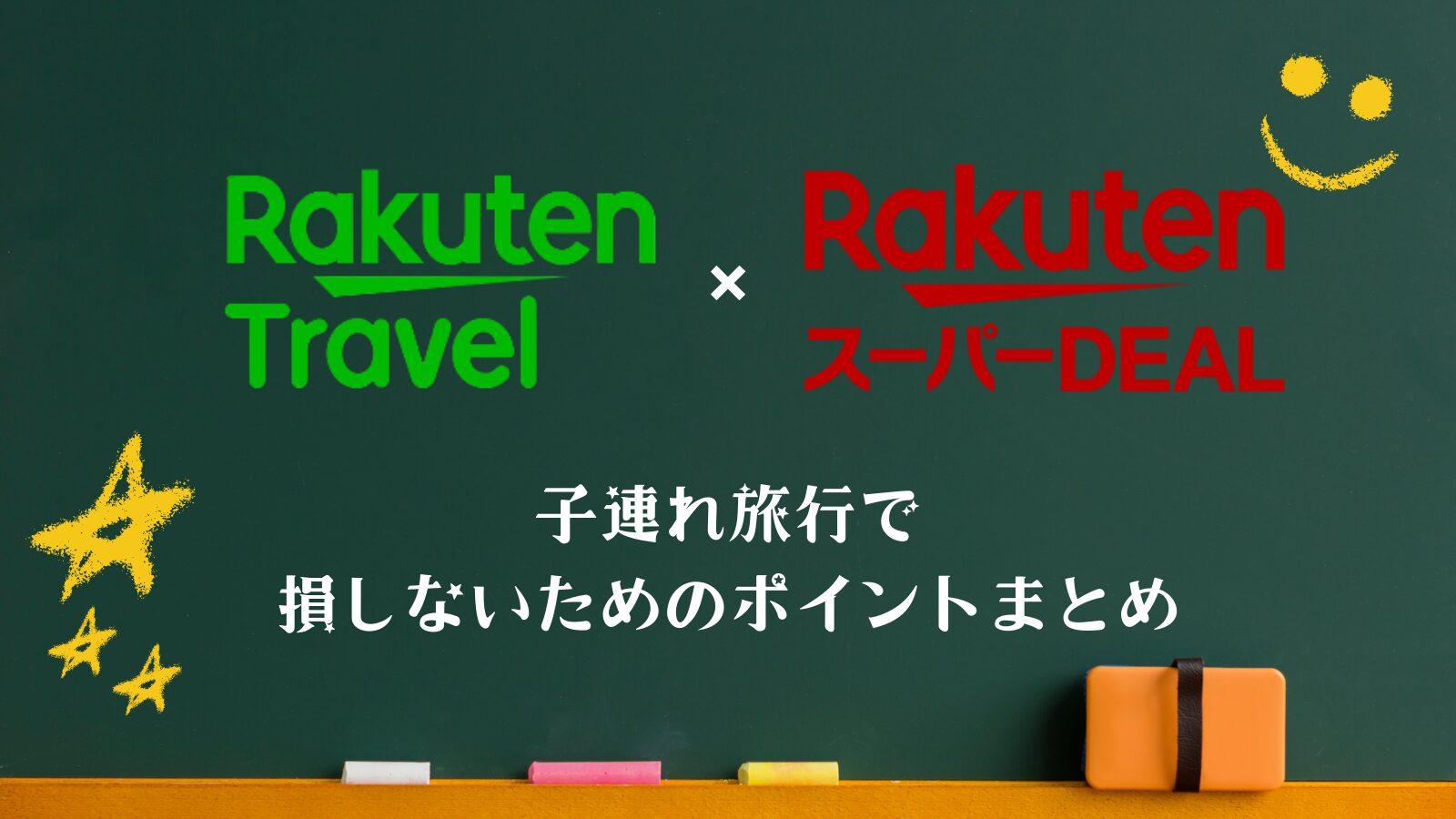 楽天スーパーDEAL 攻略