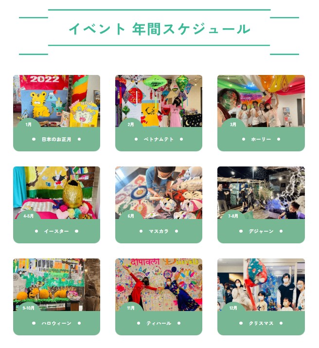 年間イベントスケジュール