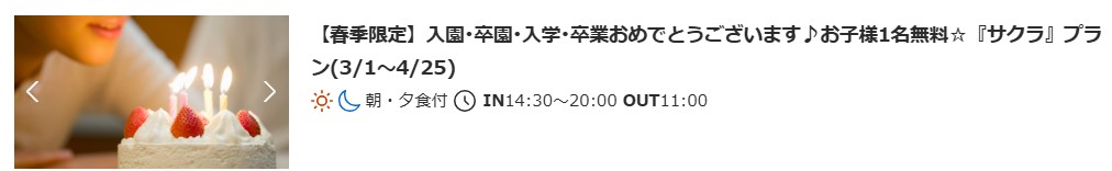 春季限定のサクラプラン
