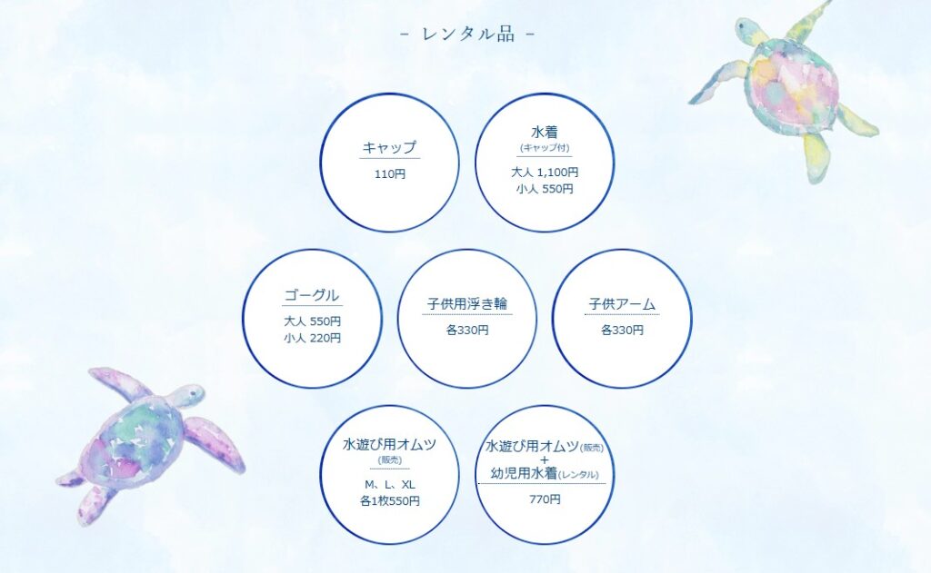 温水プールのレンタル品