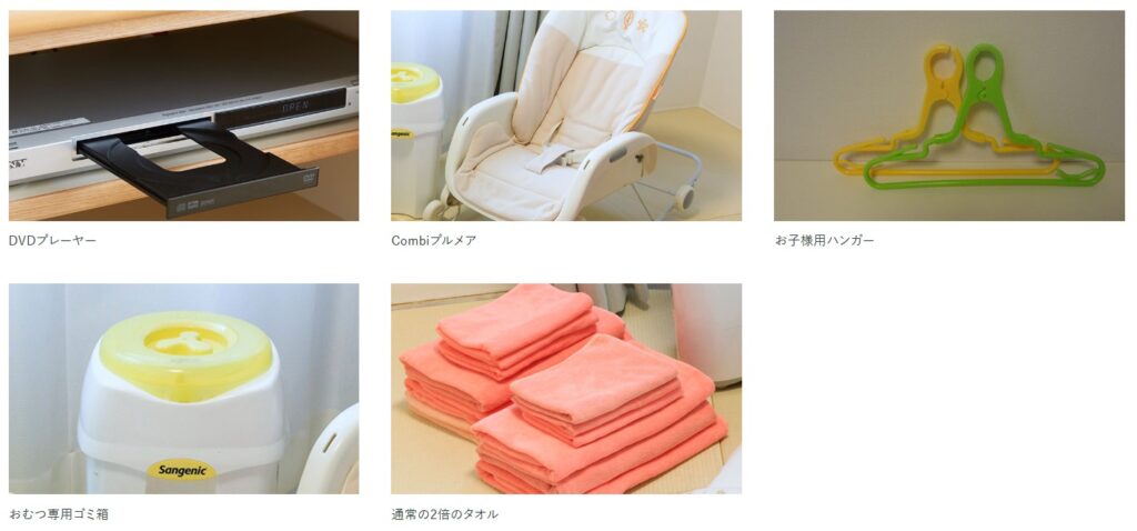 赤ちゃん連れ専用客室のベビー用品