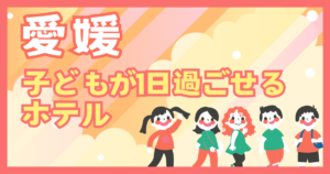 愛媛