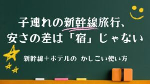 新幹線 ホテルパックどこが安い