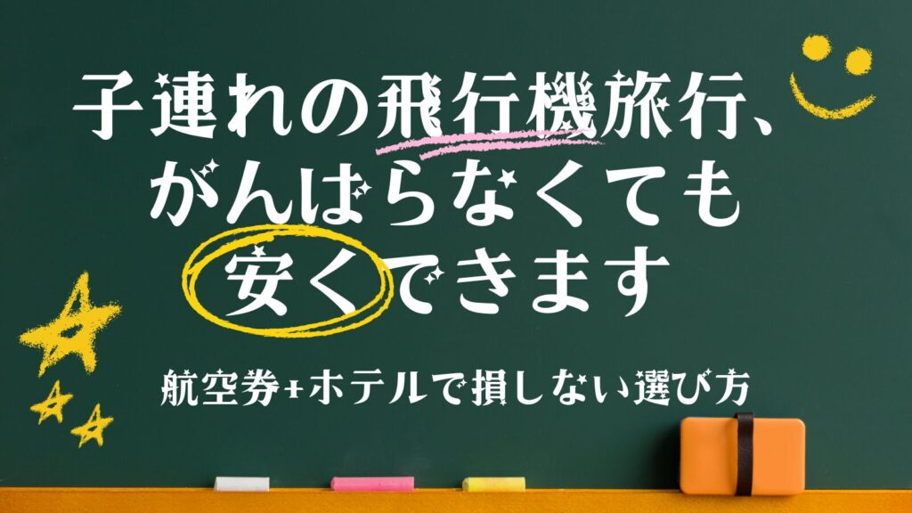 航空券 ホテル セットおすすめ