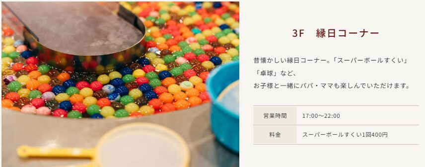 亀の井ホテル別府 縁日コーナー