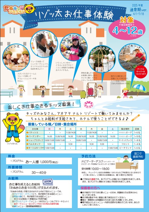 リゾッ太お仕事体験