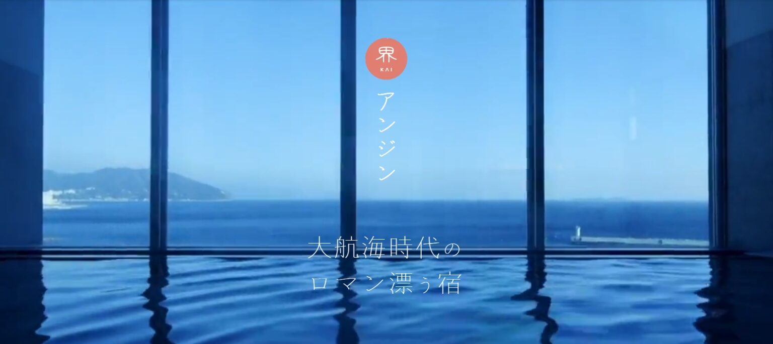 【完全版】星野リゾート界|伊東とアンジンの違いどっちがいい?|コンセプト・温泉成分・料金解説! | 家族で楽しむ国内旅行!ホテルや旅館の口コミ ...