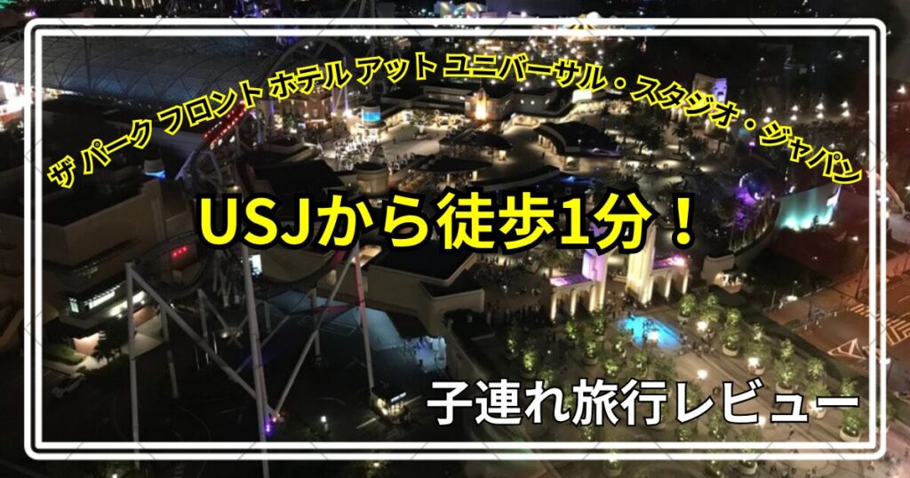 子連れ旅行ブログ