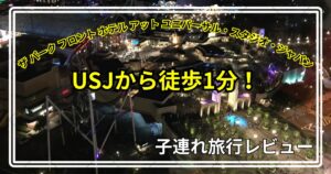 子連れ旅行ブログ