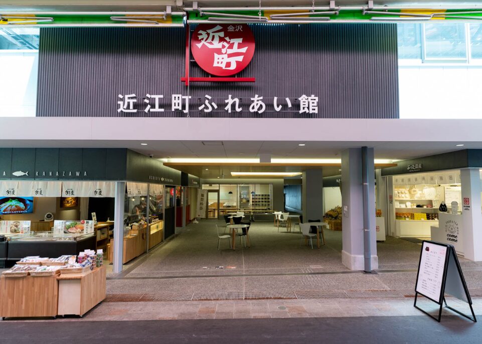 近江町ふれあい館外観