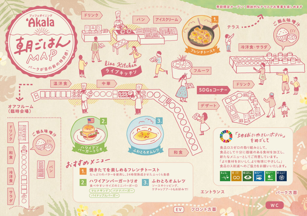 レストラン会場map