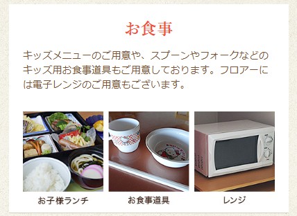 レストランに用意されているキッズメニューやカトラリー
