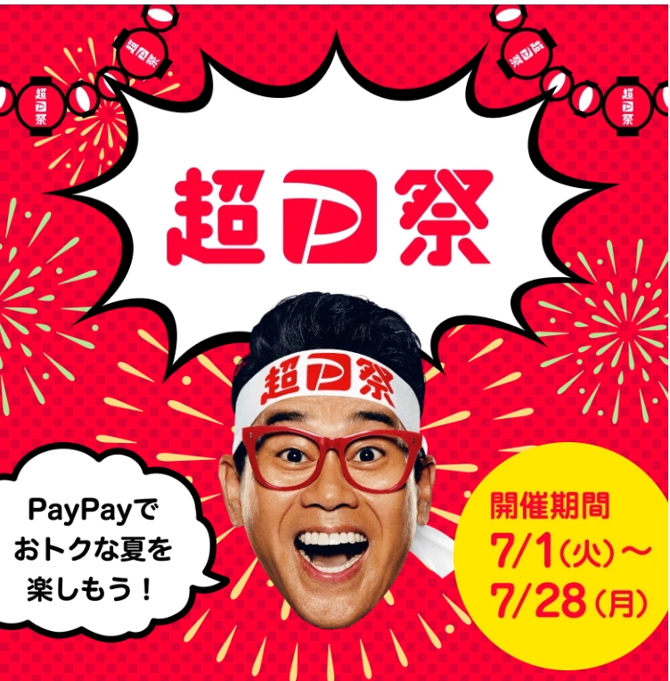 paypay公式
