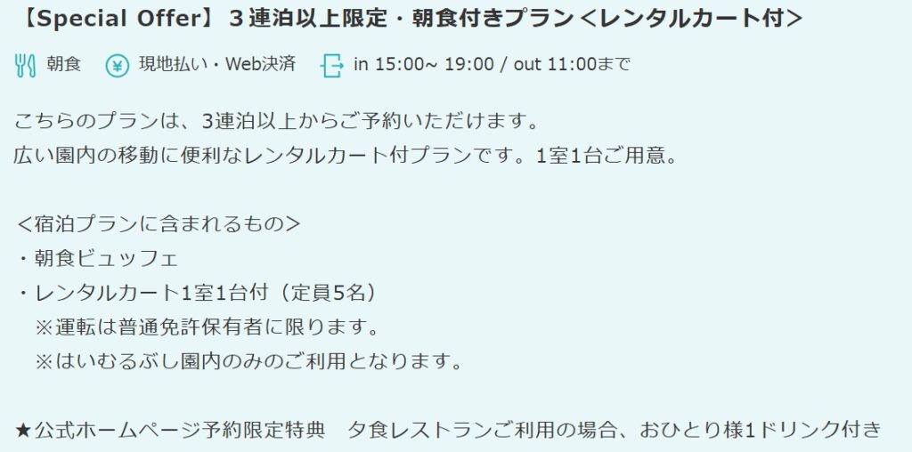 スペシャルオファー