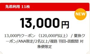 ヤフートラベルクーポン