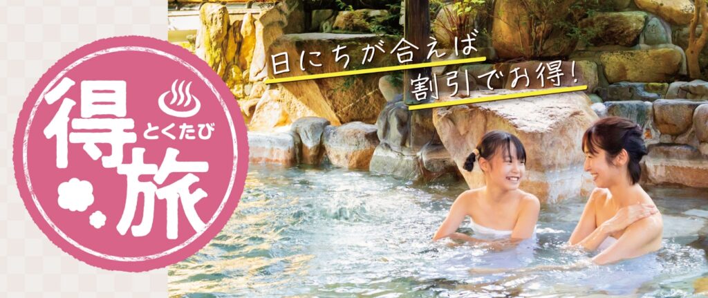 得旅