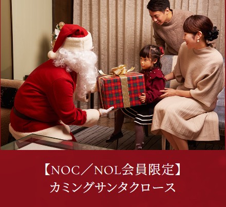 カミングサンタクロース