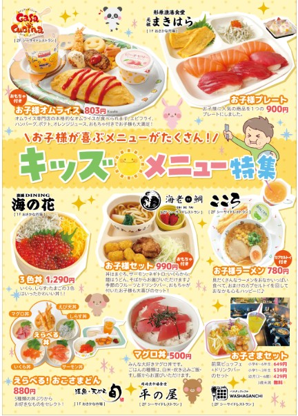 ラグーナ フェスティバルのキッズメニュー