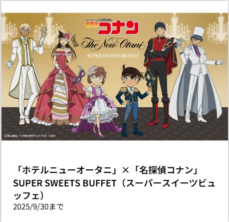 名探偵コナンコラボレーションスウィーツビュッフェ