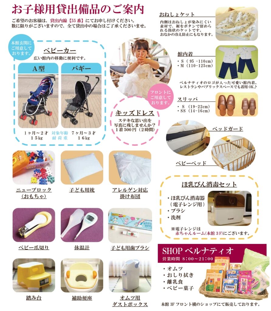 子供向けアメニティ一覧