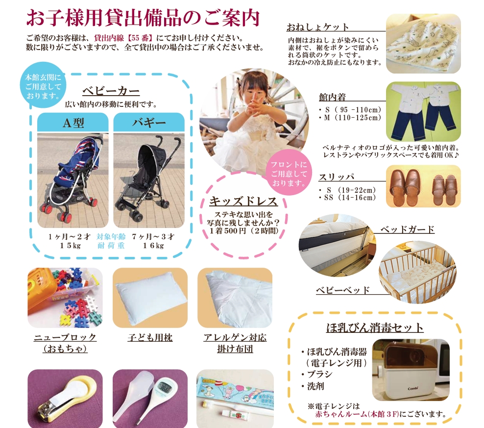 子供向けアメニティ一覧