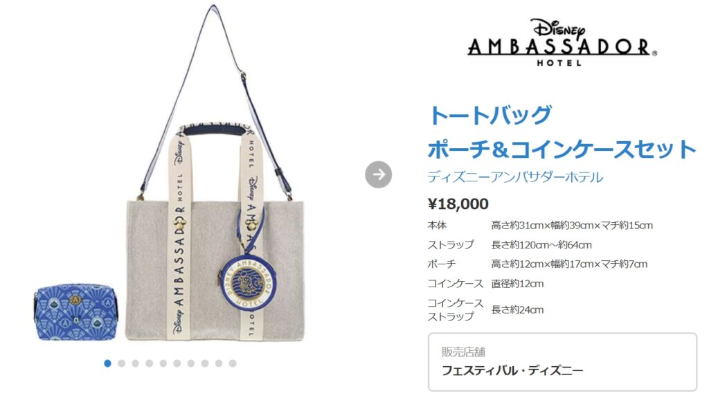 宿泊者限定 トートバッグ