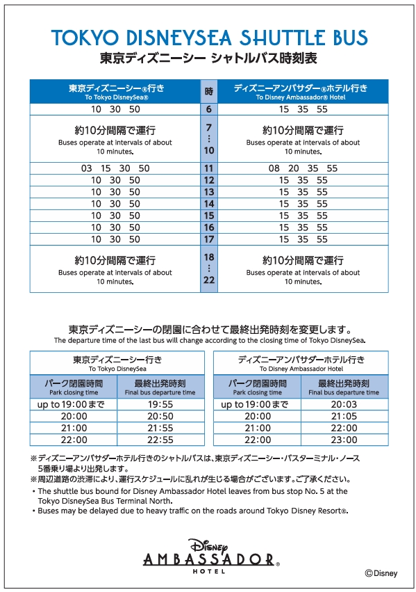 ディズニーシー シャトルバス時刻表