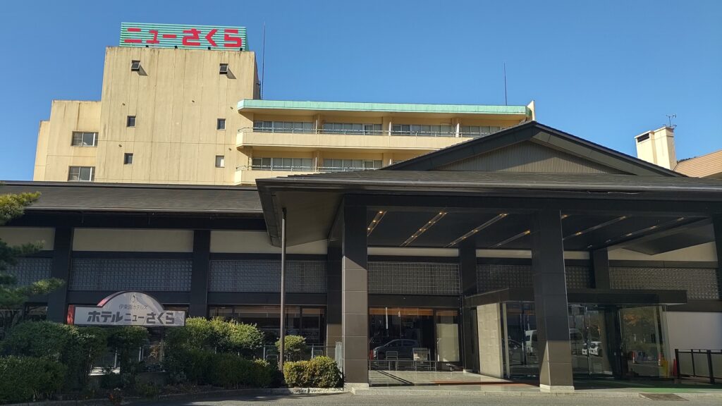 ホテルニューさくら 外観