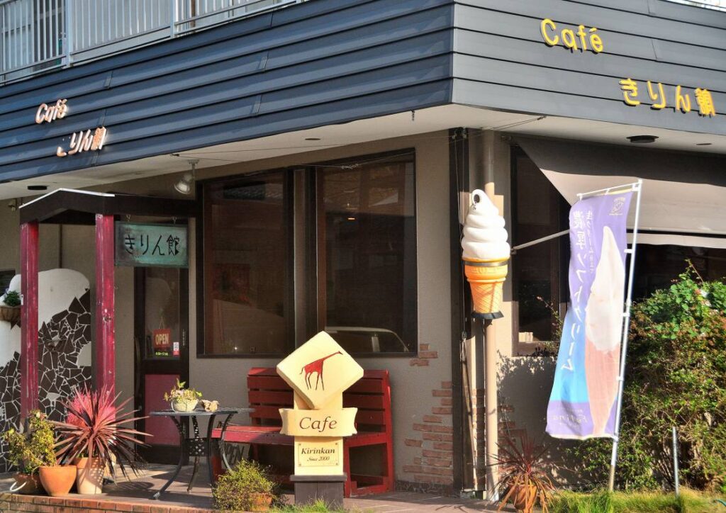カフェきりん館　外観