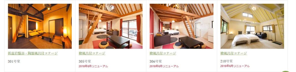 たまゆらの里　コテージ