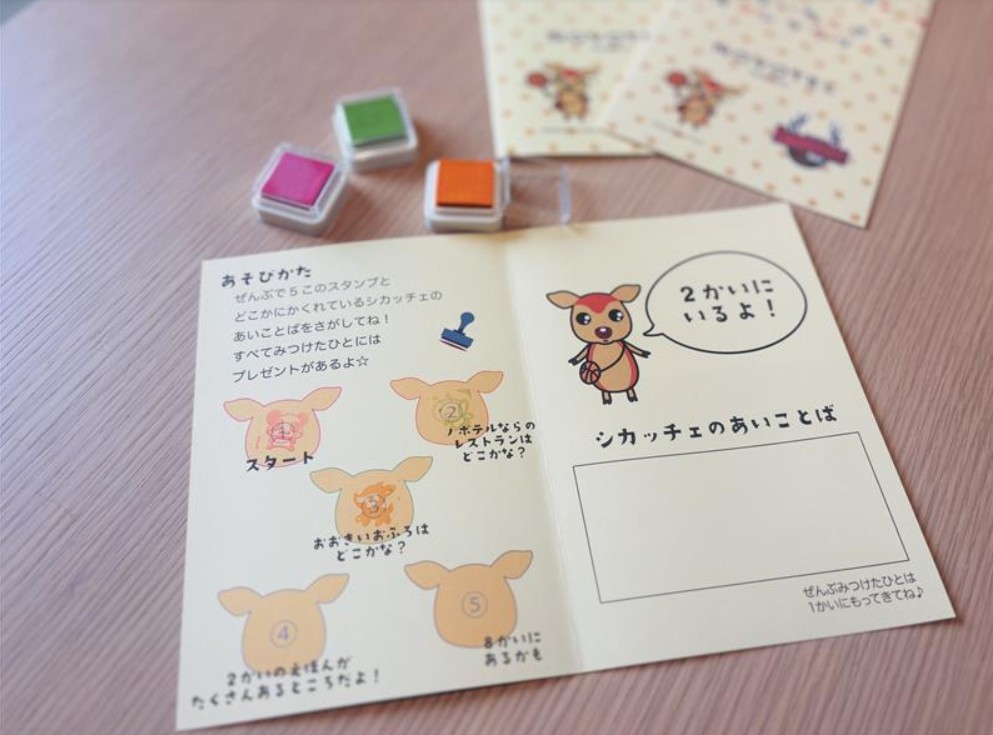 スタンプラリー
