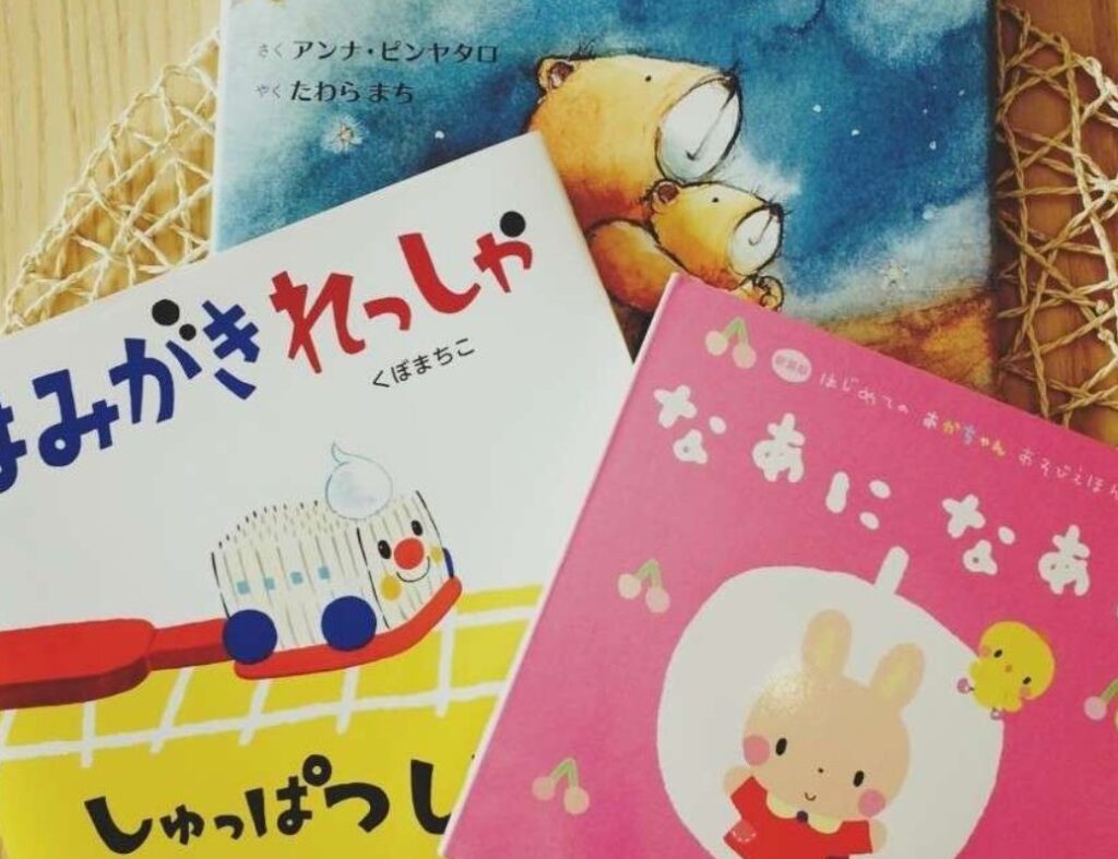 子ども用絵本の一例