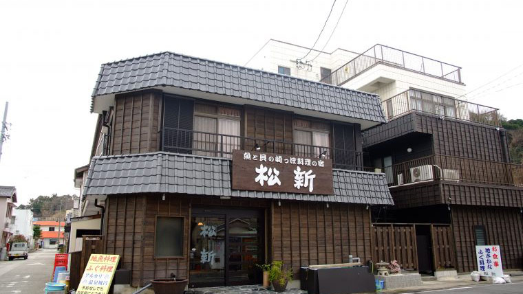 松新 外観
