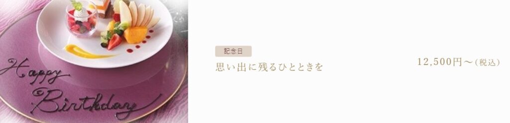 「三笠」の記念日コース
