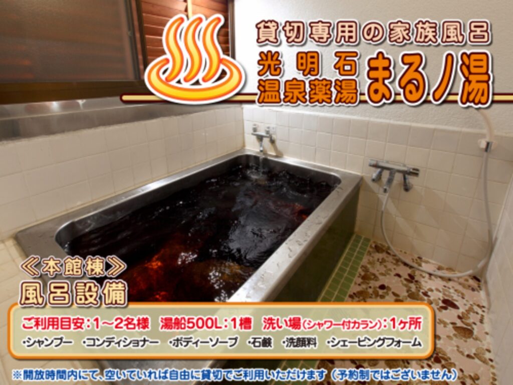 風呂　まるへい民宿