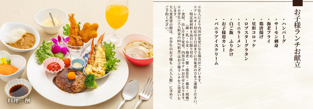 お子様ランチ ホテル南風楼