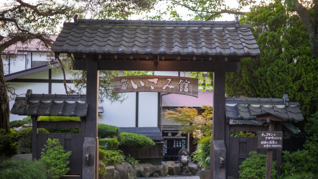 囲炉裏の温泉宿　いさみ館　外観