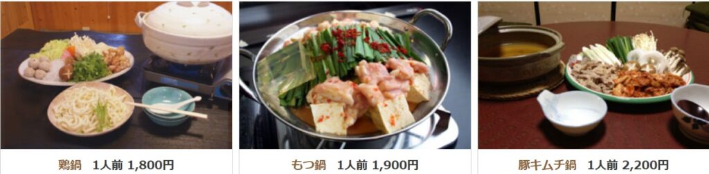 期間限定の鍋料理の一例