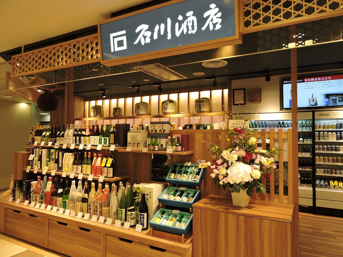 石川酒店 豊富な品揃え