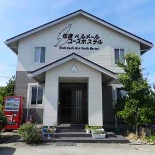 佐渡ベルメールユースホステル　外観