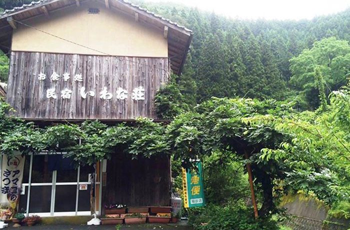 民宿 いわな荘　外観