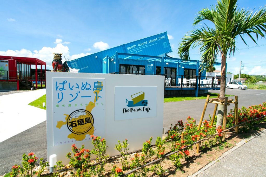 ぱいぬ島リゾート 外観